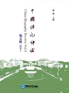 中國傳記評(píng)論