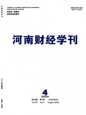 河南財經(jīng)學(xué)刊