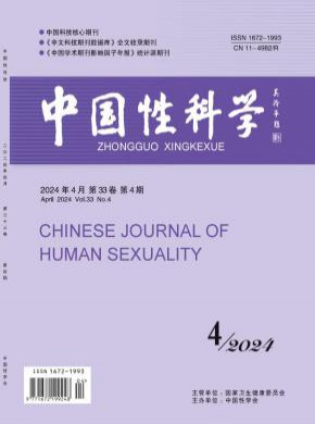 中國性科學