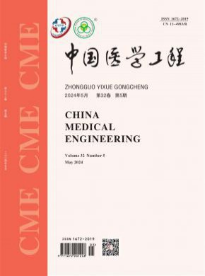 中國醫(yī)學工程