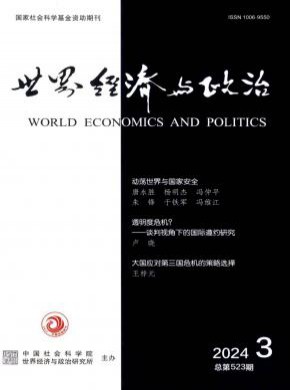 世界經(jīng)濟與政治