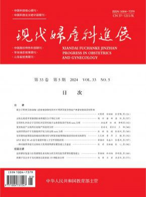 現代婦產科進展