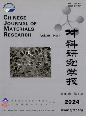 材料研究學(xué)報