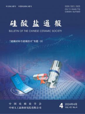 硅酸鹽通報(bào)