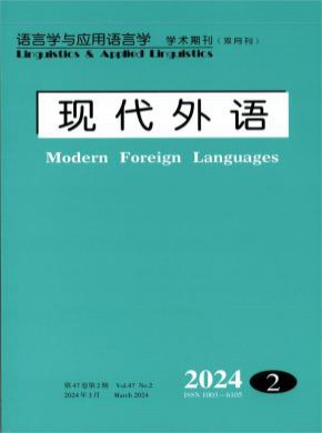 現(xiàn)代外語(yǔ)