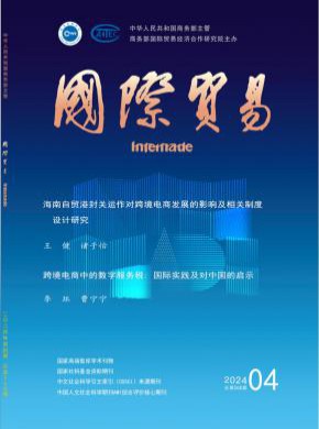國際貿(mào)易