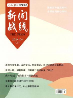 新聞戰(zhàn)線(xiàn)