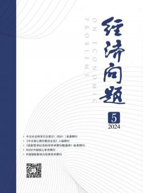 經(jīng)濟(jì)問題