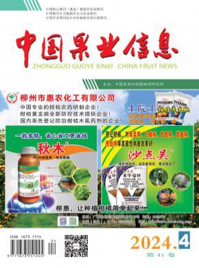 中國果業(yè)信息