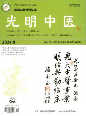 光明中醫(yī)