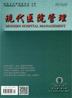 現代醫院管理