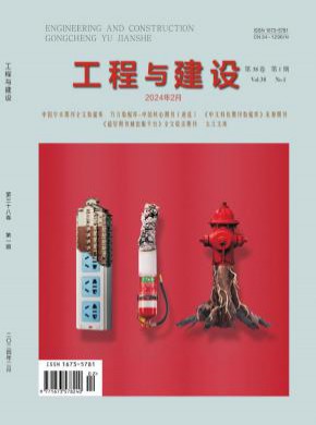 工程與建設(shè)