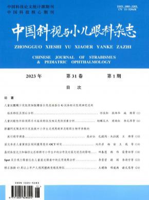 中國(guó)斜視與小兒眼科