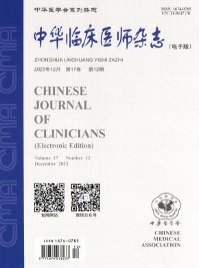 中華臨床醫師