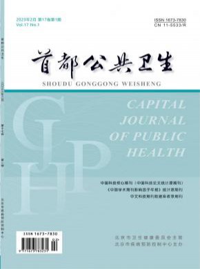 首都公共衛(wèi)生