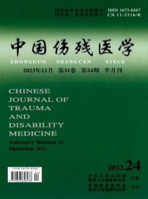 中國傷殘醫(yī)學