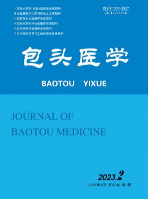 包頭醫(yī)學