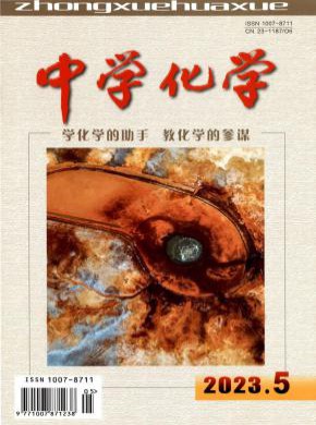 中學(xué)化學(xué)