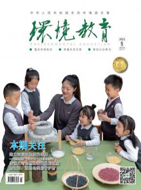 環(huán)境教育