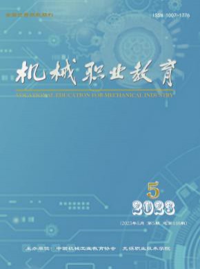 機械職業(yè)教育