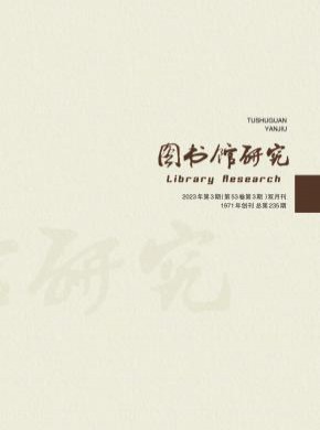 圖書(shū)館研究