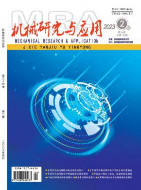 機械研究與應(yīng)用