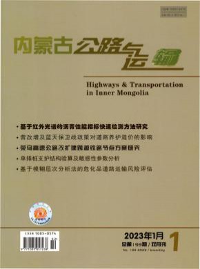 內(nèi)蒙古公路與運(yùn)輸