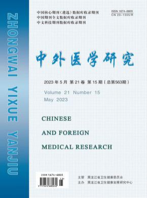 中外醫(yī)學研究