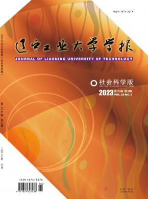 遼寧工業(yè)大學(xué)學(xué)報·自然科學(xué)版