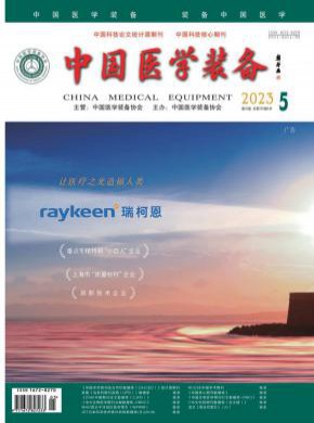 中國醫(yī)學裝備