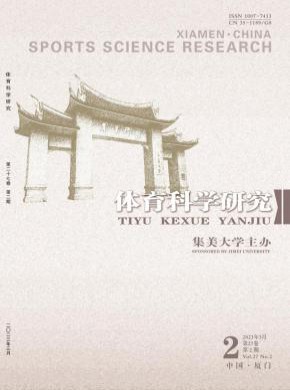 體育科學(xué)研究