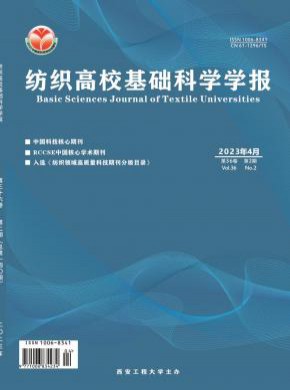 紡織高校基礎(chǔ)科學(xué)學(xué)報(bào)