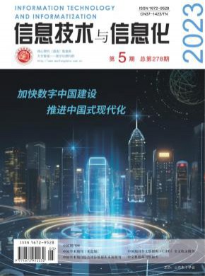 信息技術(shù)與信息化