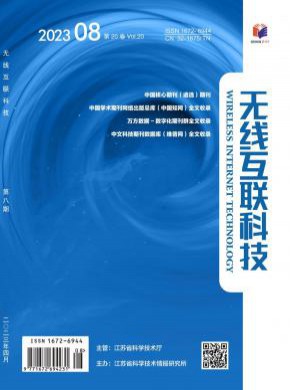 無(wú)線(xiàn)互聯(lián)科技