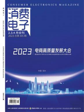 消費(fèi)電子