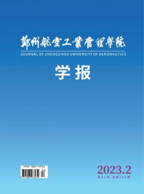 鄭州航空工業(yè)管理學(xué)院學(xué)報