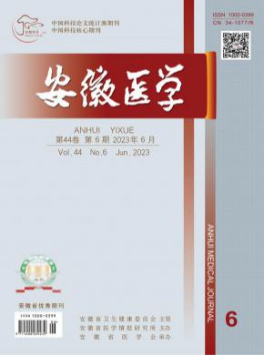 安徽醫(yī)學