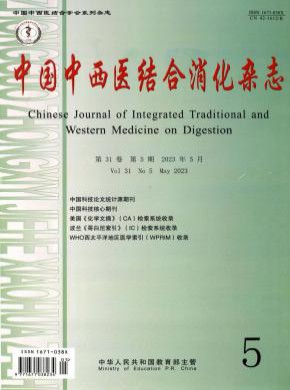中國中西醫(yī)結合消化