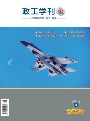 政工學(xué)刊