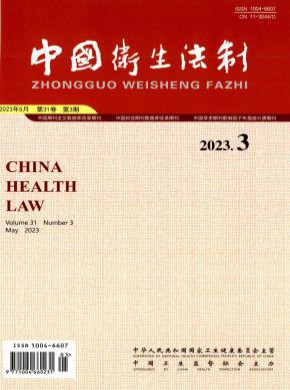 中國衛(wèi)生法制