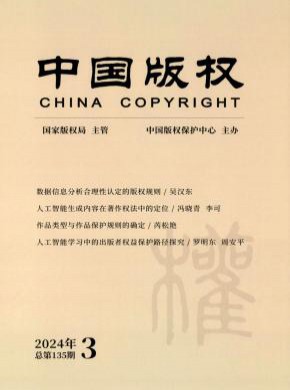 中國版權(quán)