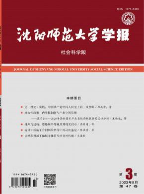 沈陽師范大學(xué)學(xué)報(bào)·自然科學(xué)版