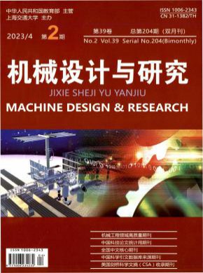 機械設(shè)計與研究