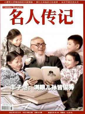 名人傳記