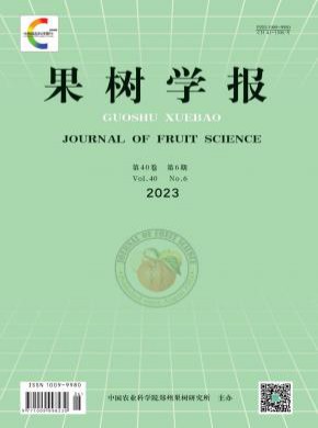 果樹學(xué)報(bào)