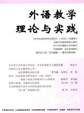 外語教學理論與實踐