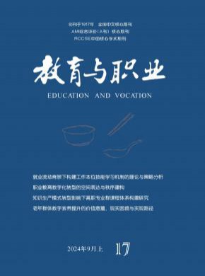 教育與職業