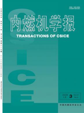內燃機學報