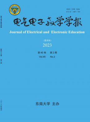 電氣電子教學(xué)學(xué)報(bào)