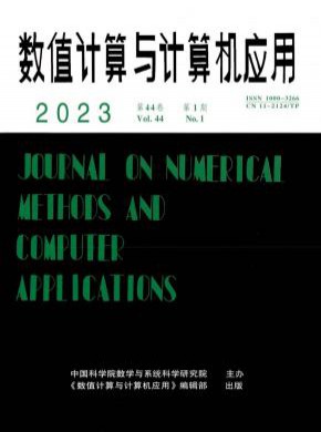 數(shù)值計算與計算機應用